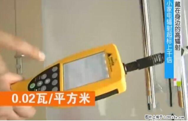 家里的辐射之王竟然是它！比微波炉还高2000倍 - 生活百科 - 东营生活社区 - 东营28生活网 dy.28life.net
