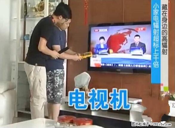 家里的辐射之王竟然是它！比微波炉还高2000倍 - 生活百科 - 东营生活社区 - 东营28生活网 dy.28life.net