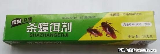 【紧急提醒】如果有“防疫站工作人员”上门灭杀蟑螂，请立刻报警 - 灌水专区 - 东营生活社区 - 东营28生活网 dy.28life.net