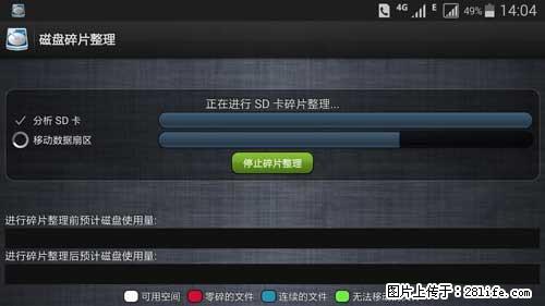 安卓手机手机如何进行磁盘碎片整理 - 生活百科 - 东营生活社区 - 东营28生活网 dy.28life.net