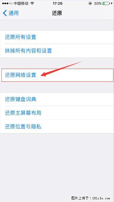 iPhone6S WIFI 不稳定的解决方法 - 生活百科 - 东营生活社区 - 东营28生活网 dy.28life.net