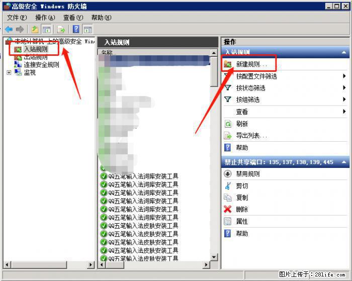 如何关闭局域网共享端口 - 生活百科 - 东营生活社区 - 东营28生活网 dy.28life.net