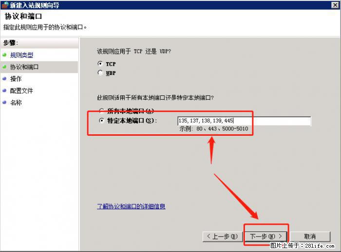 如何关闭局域网共享端口 - 生活百科 - 东营生活社区 - 东营28生活网 dy.28life.net