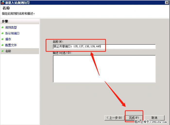 如何关闭局域网共享端口 - 生活百科 - 东营生活社区 - 东营28生活网 dy.28life.net
