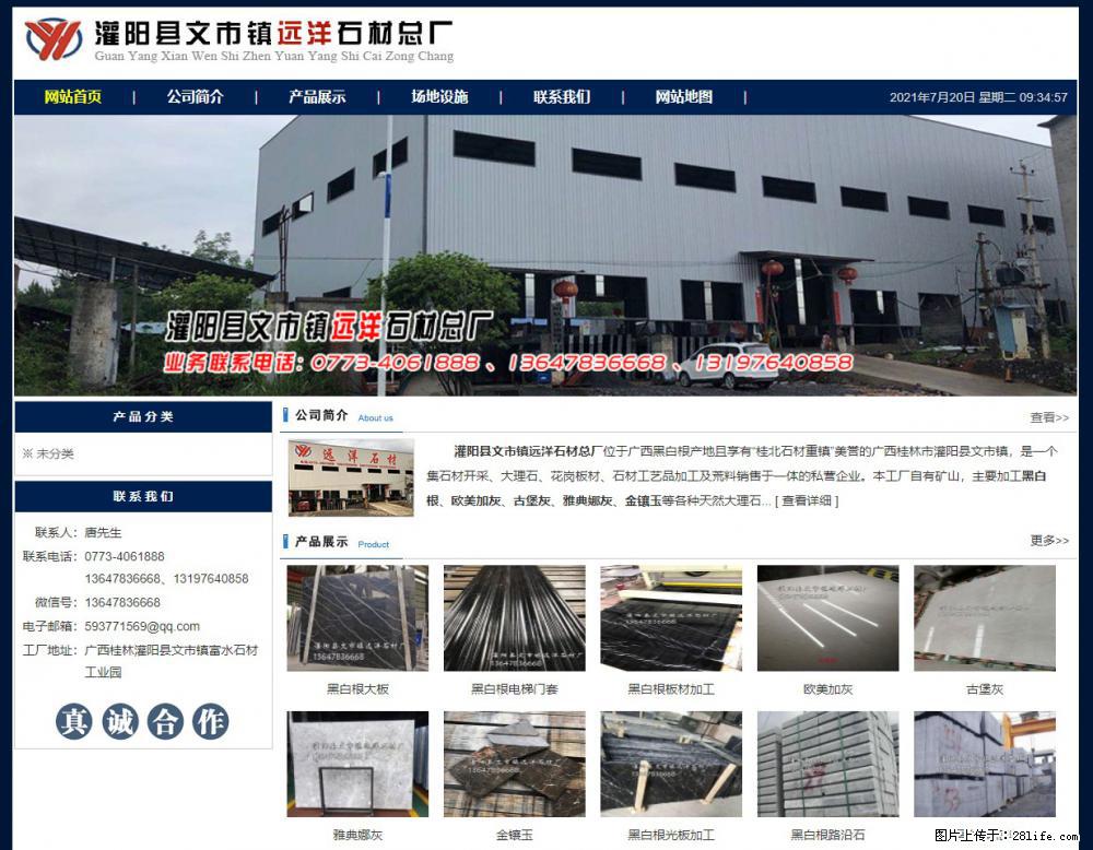 灌阳县文市镇远洋石材总厂 shicai158.julong5.com - 网站推广 - 广告专区 - 东营分类信息 - 东营28生活网 dy.28life.net