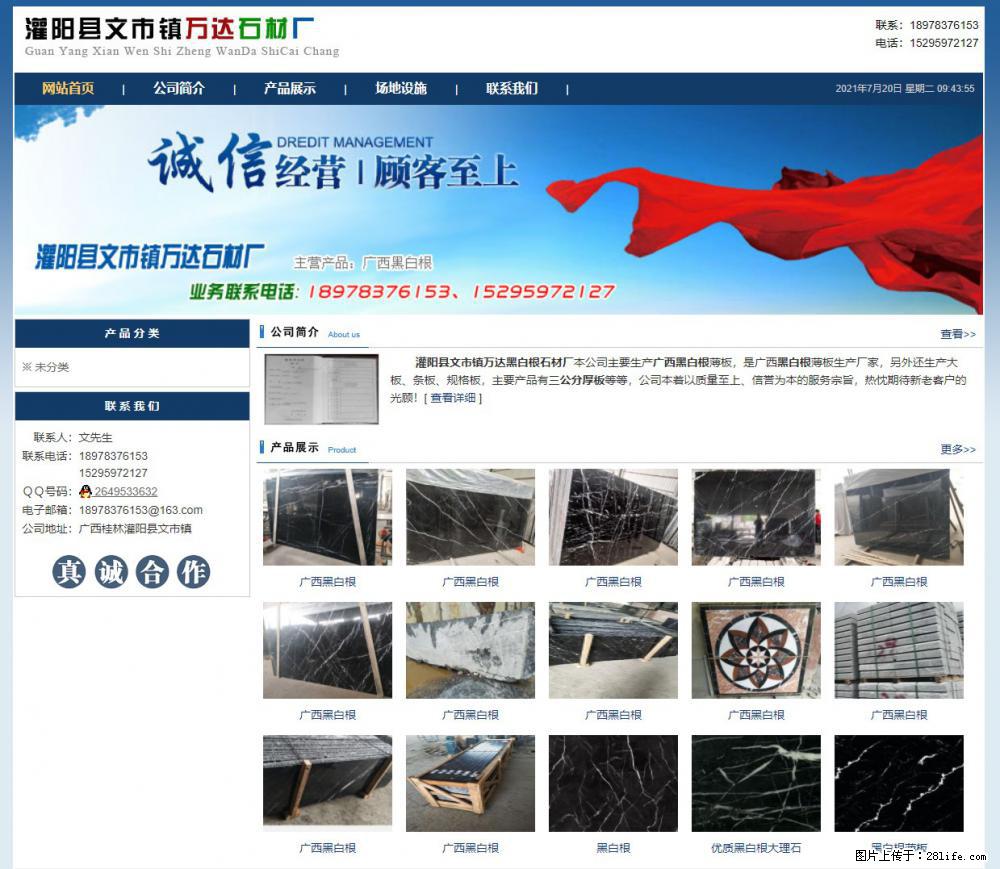 灌阳县文市镇万达石材厂 www.shicai3.cn - 网站推广 - 广告专区 - 东营分类信息 - 东营28生活网 dy.28life.net