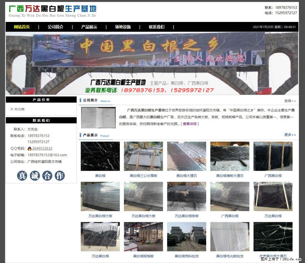 广西万达黑白根生产基地 www.shicai68.com - 网站推广 - 广告专区 - 东营分类信息 - 东营28生活网 dy.28life.net
