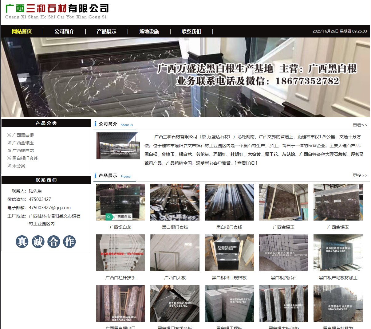 广西三和石材有限公司 shicai6.julong5.com - 网站推广 - 广告专区 - 东营分类信息 - 东营28生活网 dy.28life.net