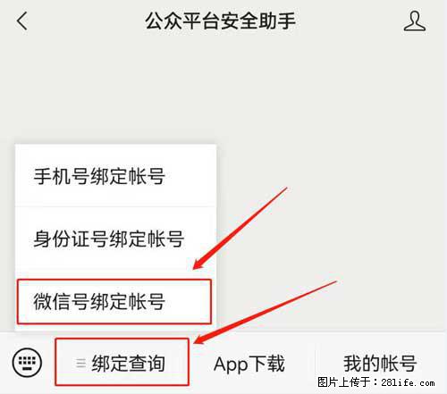 如何删除绑定别人的微信公众号运营帐号？ - 生活百科 - 东营生活社区 - 东营28生活网 dy.28life.net