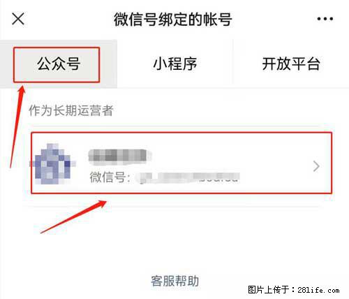 如何删除绑定别人的微信公众号运营帐号？ - 生活百科 - 东营生活社区 - 东营28生活网 dy.28life.net