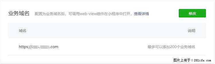 如何简单的让你开发的移动端网站在微信小程序里显示？ - 生活百科 - 东营生活社区 - 东营28生活网 dy.28life.net