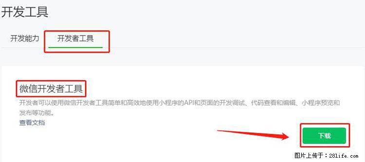 如何简单的让你开发的移动端网站在微信小程序里显示？ - 生活百科 - 东营生活社区 - 东营28生活网 dy.28life.net