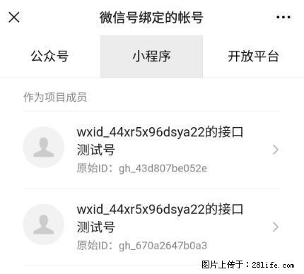 如何彻底解绑微信号绑定的小程序测试号？ - 生活百科 - 东营生活社区 - 东营28生活网 dy.28life.net