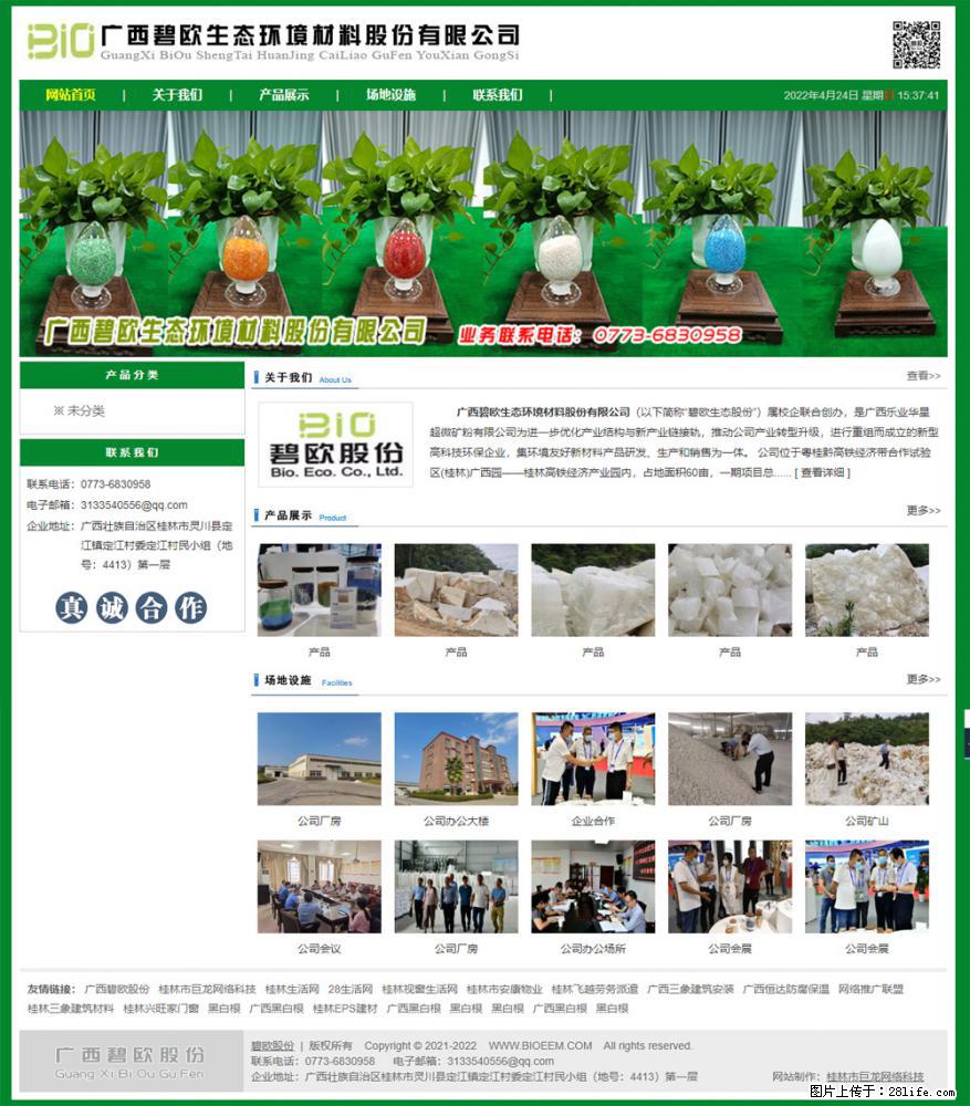 广西碧欧生态环境材料股份有限公司 bioeem.julong5.com - 新手上路 - 东营生活社区 - 东营28生活网 dy.28life.net