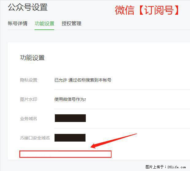 微信公众号设置-功能设置-为什么没有【网页授权域名】项？ - 生活百科 - 东营生活社区 - 东营28生活网 dy.28life.net