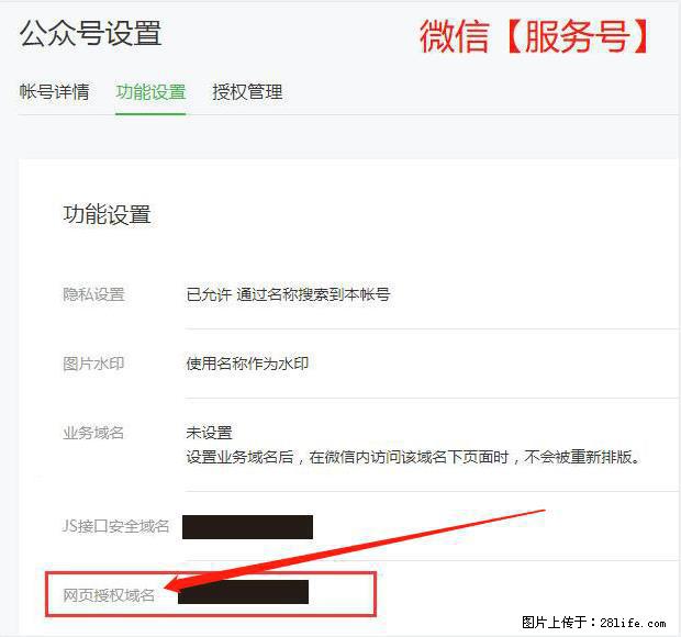 微信公众号设置-功能设置-为什么没有【网页授权域名】项？ - 生活百科 - 东营生活社区 - 东营28生活网 dy.28life.net