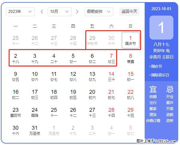 好消息，2023年中秋节与国庆节假期重合在一起，有望连休9天？？？ - 灌水专区 - 东营生活社区 - 东营28生活网 dy.28life.net