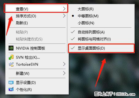电脑桌面 的图标不见了 怎么设置回来？ - 生活百科 - 东营生活社区 - 东营28生活网 dy.28life.net