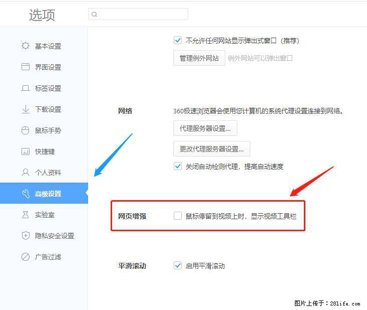 360极速浏览器 如何禁止提示“小窗口播放”？ - 生活百科 - 东营生活社区 - 东营28生活网 dy.28life.net