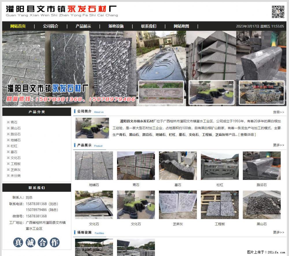 灌阳县文市镇永发石材厂 www.shicai89.com - 新手上路 - 东营生活社区 - 东营28生活网 dy.28life.net