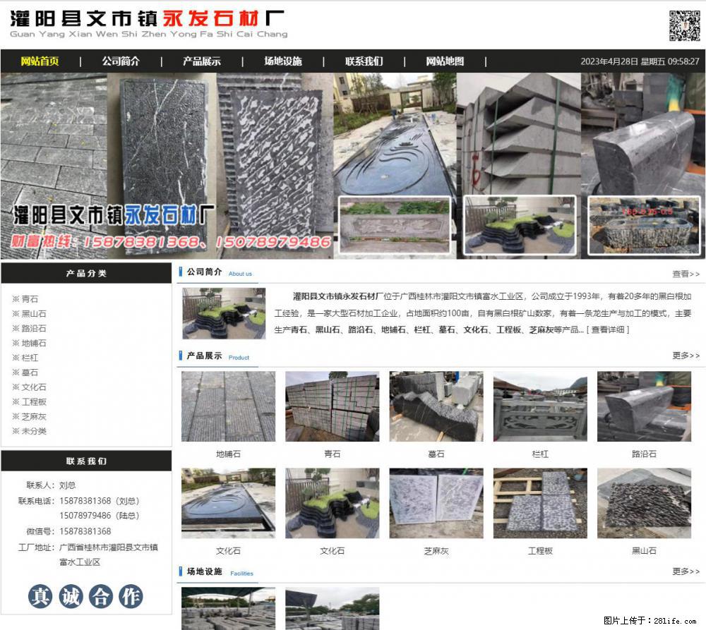 黑山石 - 灌阳县文市镇永发石材厂 www.shicai89.com - 其它 - 汽车频道 - 东营分类信息 - 东营28生活网 dy.28life.net