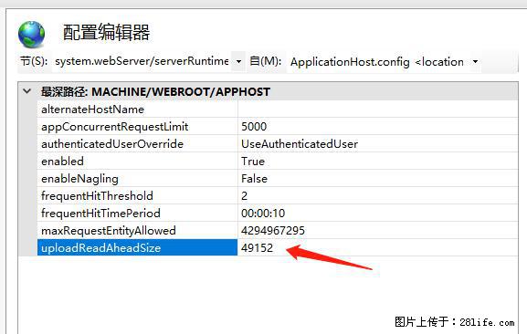 IIS7上传大文件报错：未显示页面，因为请求实体过大，HPPT状态码为413错误。 - 生活百科 - 东营生活社区 - 东营28生活网 dy.28life.net