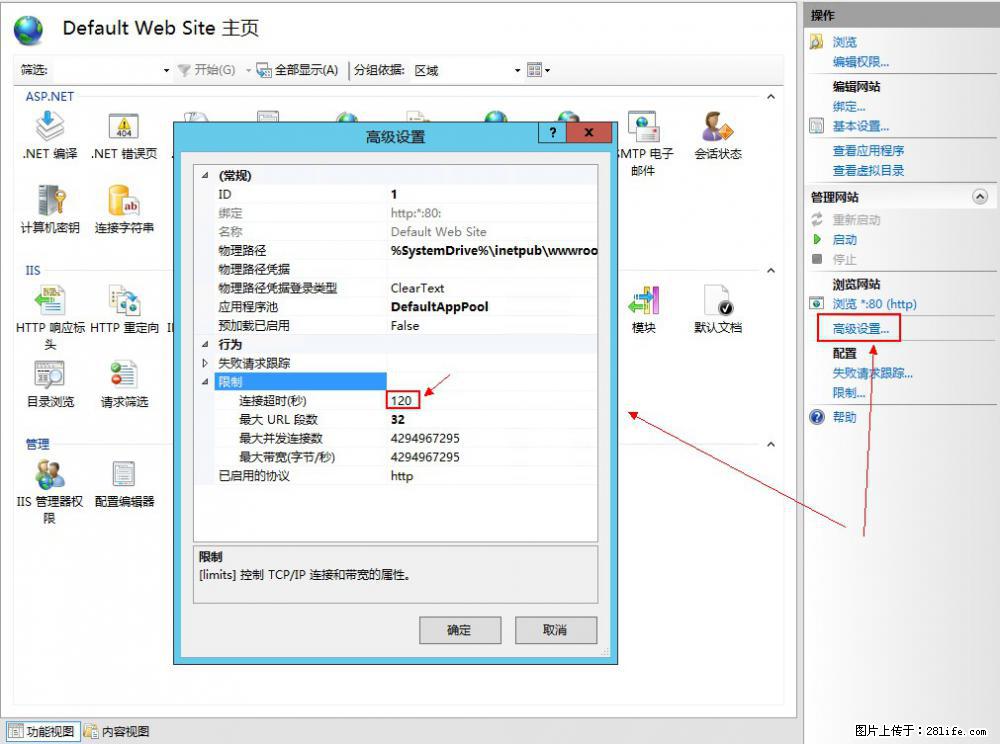 IIS7上传大文件报错：未显示页面，因为请求实体过大，HPPT状态码为413错误。 - 生活百科 - 东营生活社区 - 东营28生活网 dy.28life.net