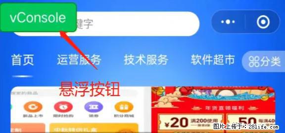 微信小程序正式版左上角出现vConsole按钮，如何去掉？ - 生活百科 - 东营生活社区 - 东营28生活网 dy.28life.net
