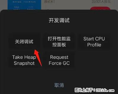 微信小程序正式版左上角出现vConsole按钮，如何去掉？ - 生活百科 - 东营生活社区 - 东营28生活网 dy.28life.net