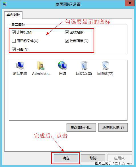 Windows 2012 r2 中如何显示或隐藏桌面图标 - 生活百科 - 东营生活社区 - 东营28生活网 dy.28life.net
