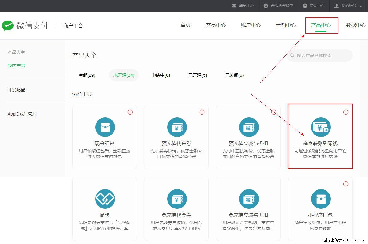微信小程序开发，如何实现提现到用户微信钱包？ - 生活百科 - 东营生活社区 - 东营28生活网 dy.28life.net