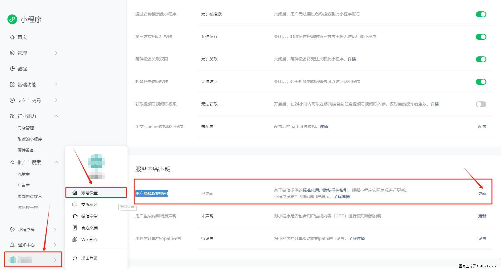 微信小程序，在哪里设置【用户隐私保护指引】？ - 生活百科 - 东营生活社区 - 东营28生活网 dy.28life.net