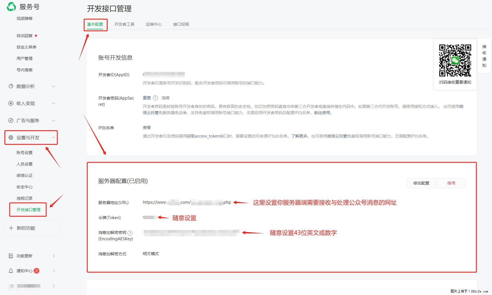 微信公众号机器人如何开发？服务器端以PHP为例 - 生活百科 - 东营生活社区 - 东营28生活网 dy.28life.net