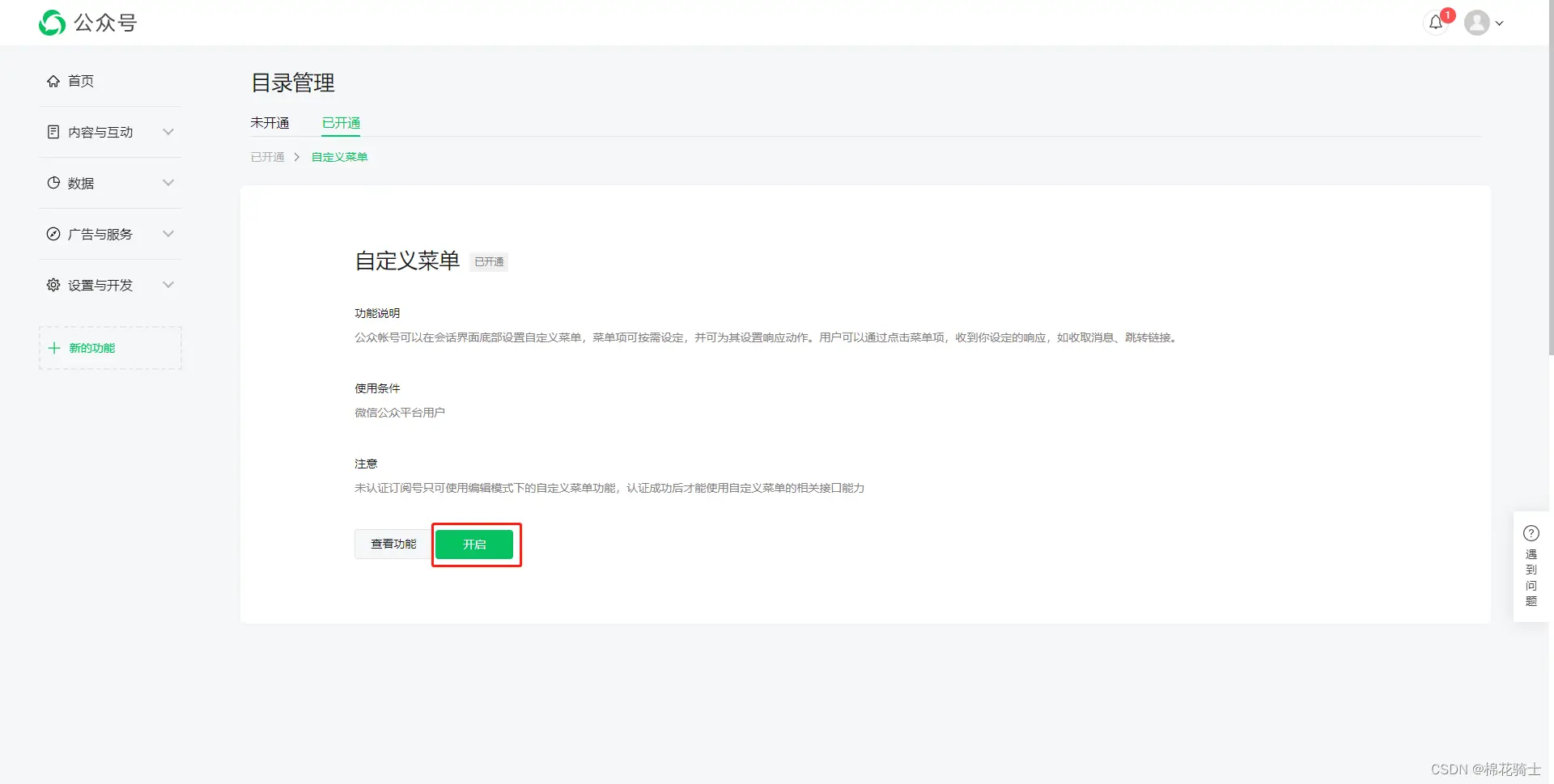 微信公众号自定义菜单如何与服务器配置同时启用 - 生活百科 - 东营生活社区 - 东营28生活网 dy.28life.net