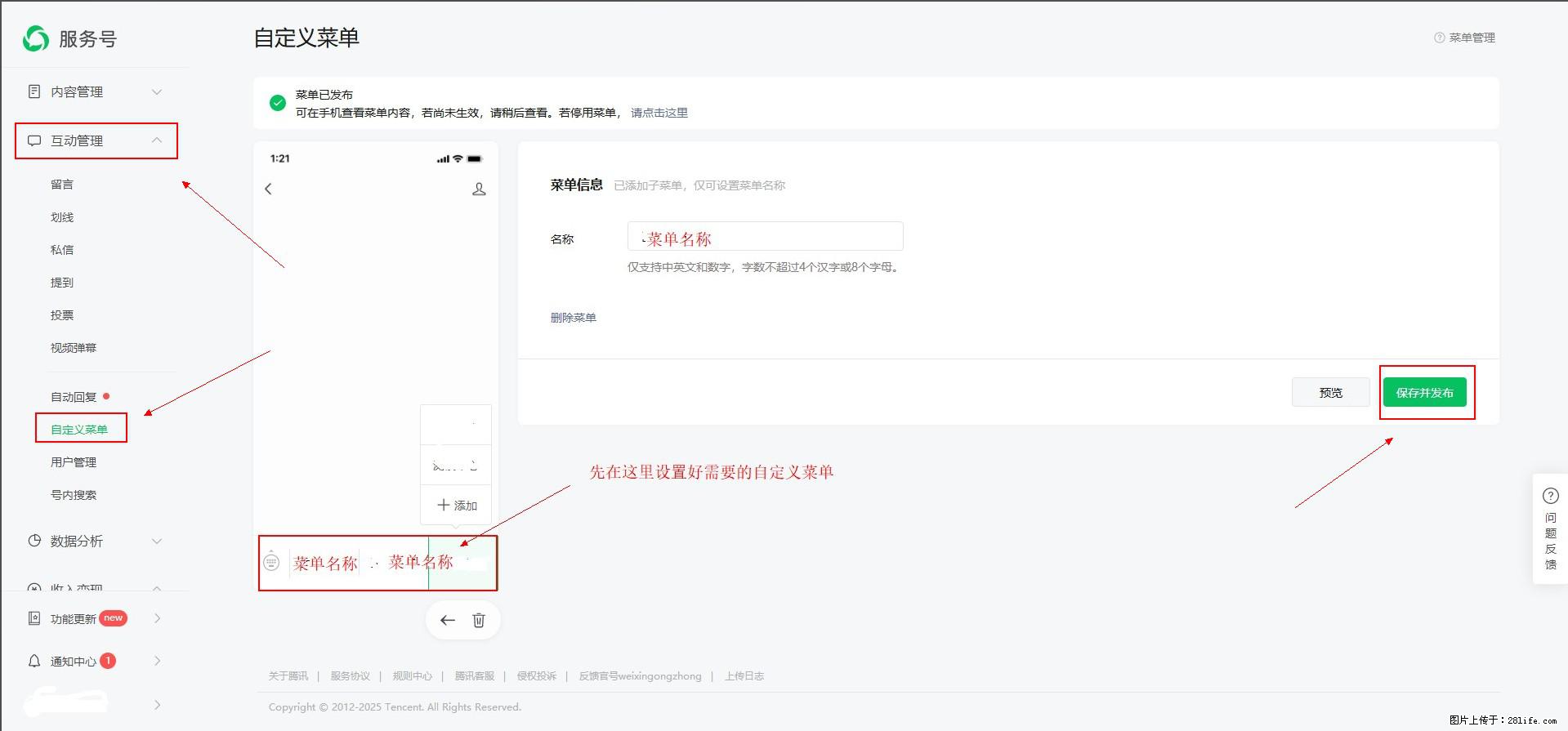 微信公众号自定义菜单如何与服务器配置同时启用 - 生活百科 - 东营生活社区 - 东营28生活网 dy.28life.net