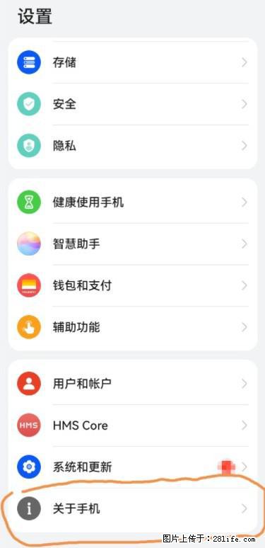 华为手机Mate30 如何开启开发者选项？ - 生活百科 - 东营生活社区 - 东营28生活网 dy.28life.net