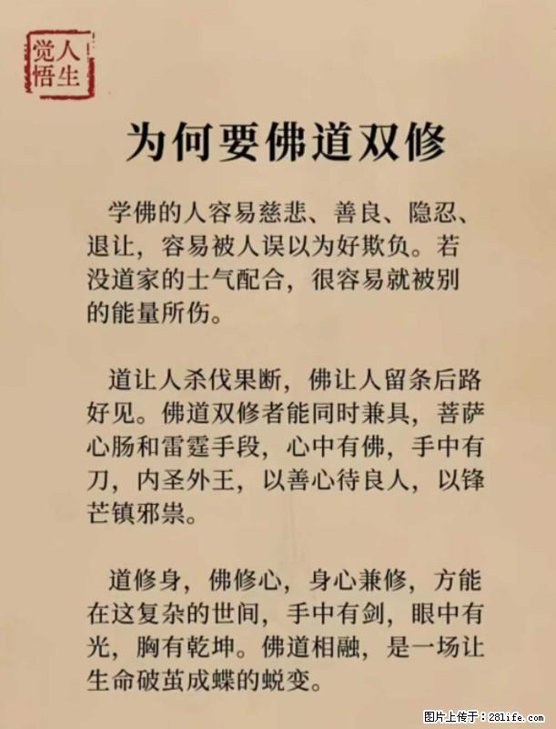 【觉悟人生】为何要佛道双修？ - 灌水专区 - 东营生活社区 - 东营28生活网 dy.28life.net