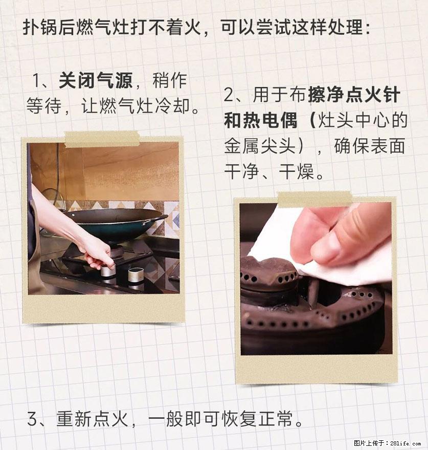 煲汤煮面时,溢锅了,清理干净后,燃气灶却一直点不着火怎么办? - 家居生活 - 东营生活社区 - 东营28生活网 dy.28life.net