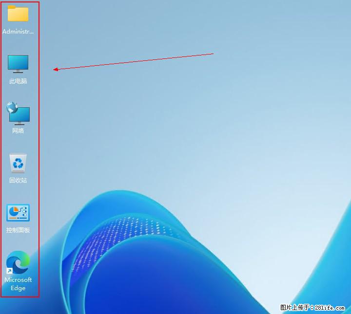 Windows server 2025 如何显示桌面图标？ - 生活百科 - 东营生活社区 - 东营28生活网 dy.28life.net