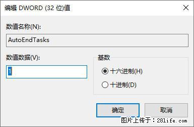 电脑windows10如何设置关机时自动结束任务快速关机 - 生活百科 - 东营生活社区 - 东营28生活网 dy.28life.net