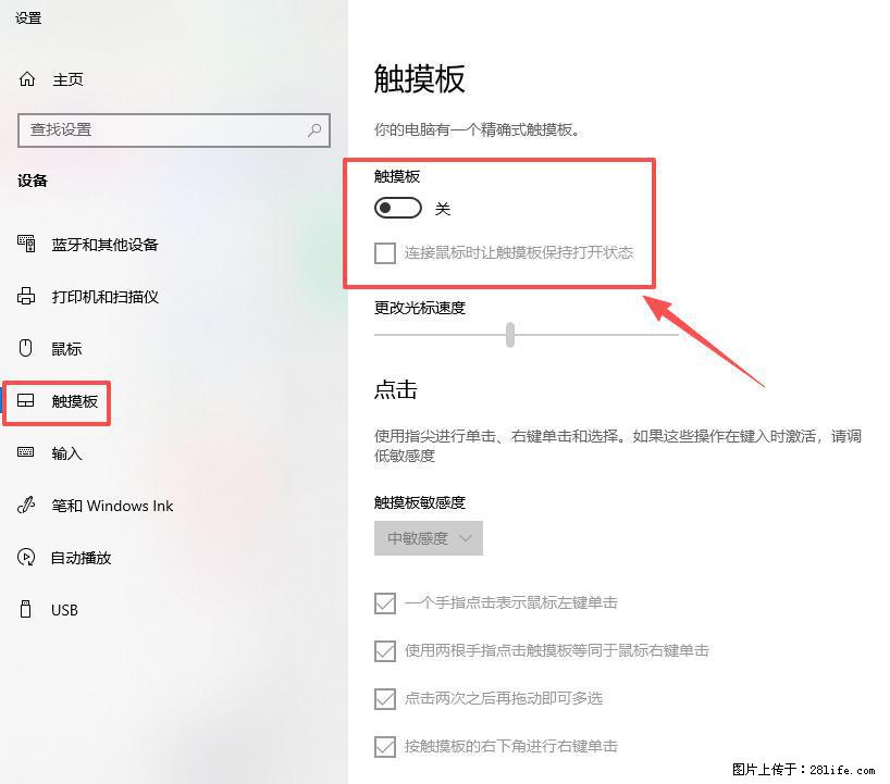 笔记本电脑win10如何禁用鼠标触摸板 - 生活百科 - 东营生活社区 - 东营28生活网 dy.28life.net
