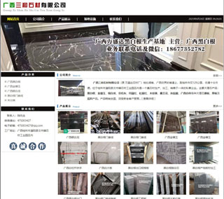 广西三和石材有限公司 shicai6.julong5.com - 东营28生活网 dy.28life.net