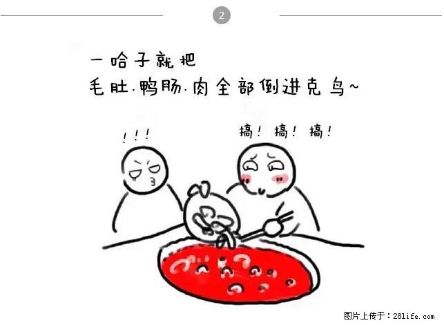 千万不要和这9种哈卵一起吃火锅！ - 美食天地 - 东营生活社区 - 东营28生活网 dy.28life.net