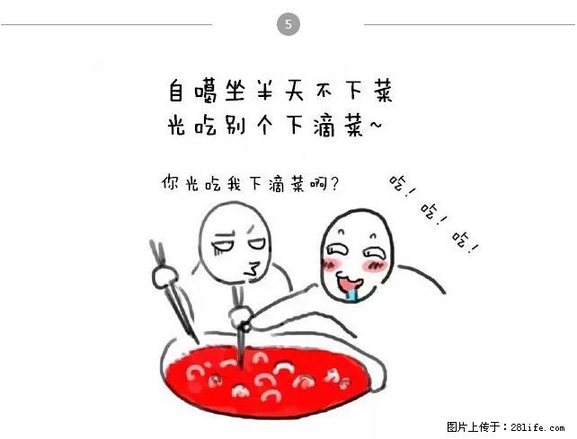 千万不要和这9种哈卵一起吃火锅！ - 美食天地 - 东营生活社区 - 东营28生活网 dy.28life.net