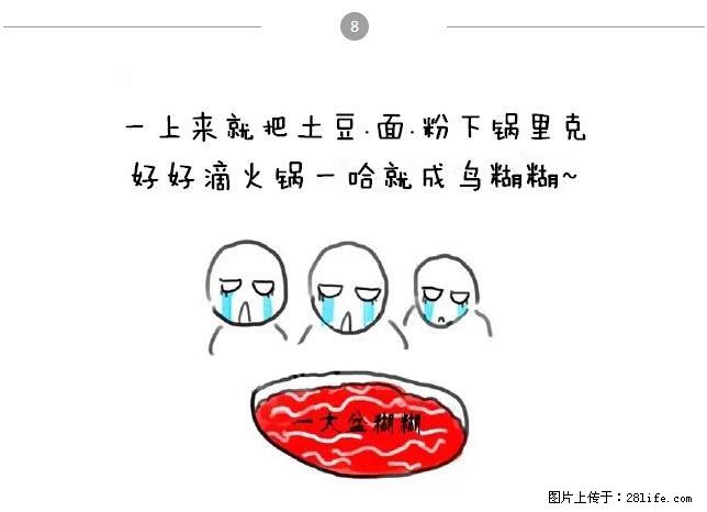 千万不要和这9种哈卵一起吃火锅！ - 美食天地 - 东营生活社区 - 东营28生活网 dy.28life.net