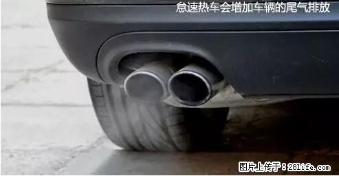 你知道怎么热车和取暖吗？ - 车友部落 - 东营生活社区 - 东营28生活网 dy.28life.net