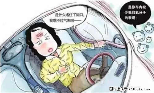 你知道怎么热车和取暖吗？ - 车友部落 - 东营生活社区 - 东营28生活网 dy.28life.net