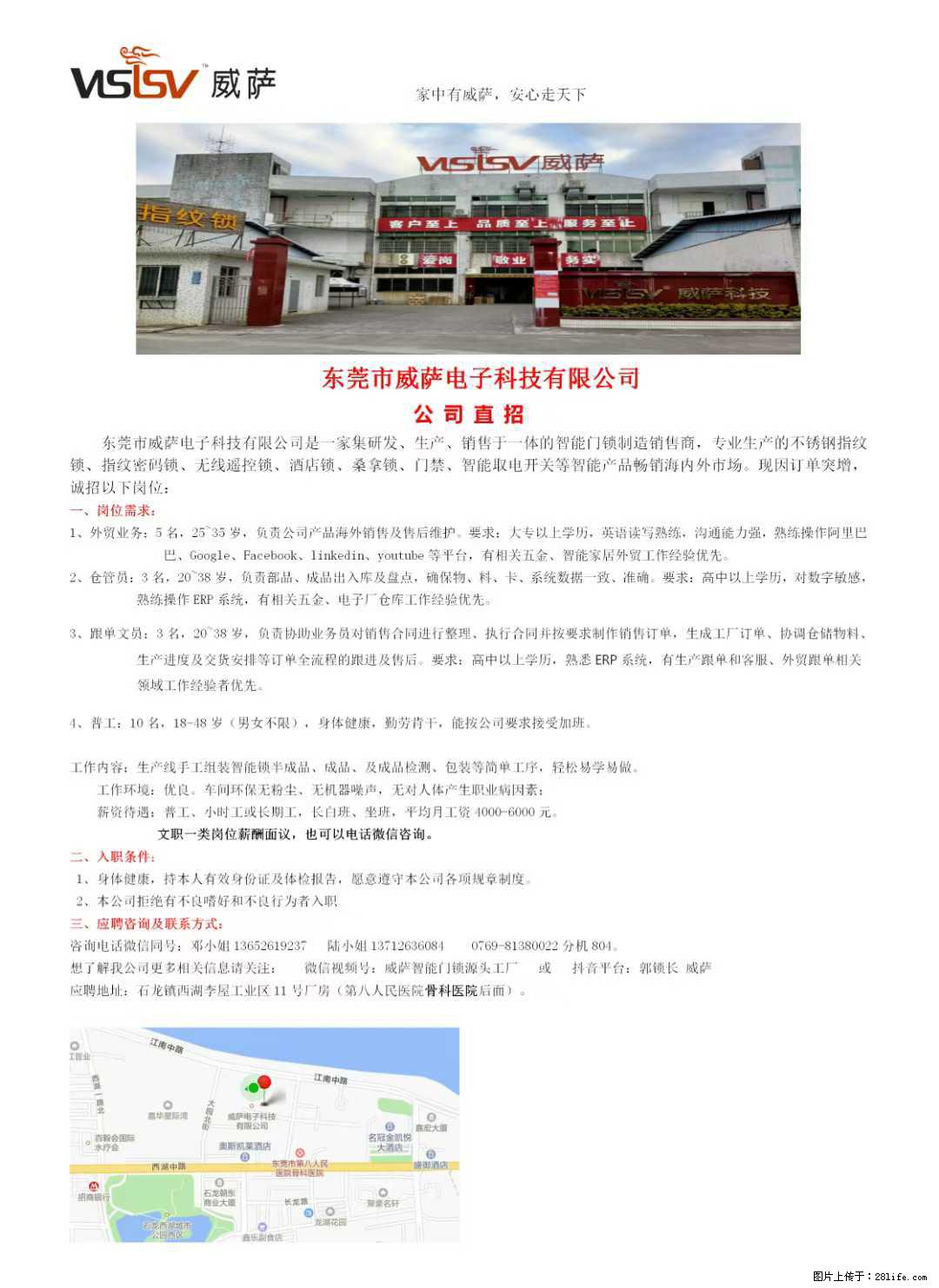 【东莞市威萨电子科技有限公司】公司直招：外贸业务、仓管员、跟单文员、普工 - 职场交流 - 东营生活社区 - 东营28生活网 dy.28life.net