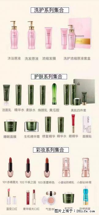 【姬存希】护肤、洗护、彩妆 - 其他广告 - 广告专区 - 东营分类信息 - 东营28生活网 dy.28life.net