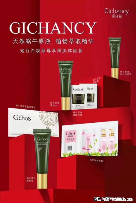 【姬存希】天然蜗牛原液，植物萃取精华 - 生活日用品 - 居家生活 - 东营分类信息 - 东营28生活网 dy.28life.net